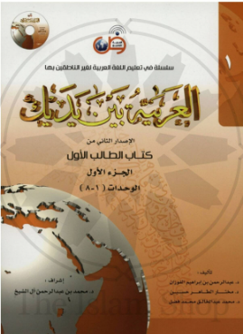 Arabiyyah Bayna Yadayk